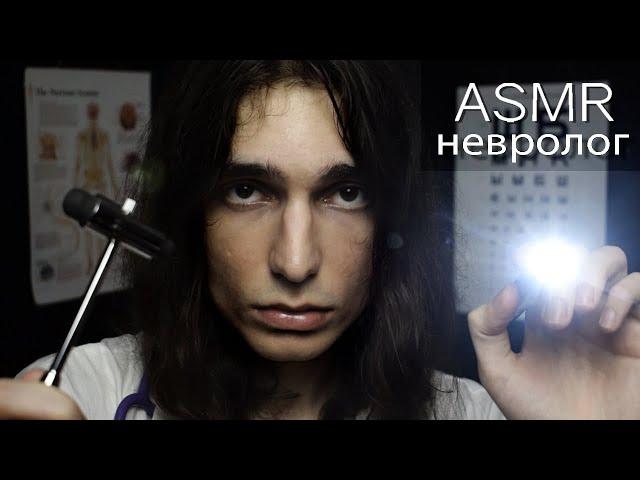 ASMR Detailed Cranial Nerve Exam ‍️ Doctor Roleplay Ear, Eye Exam and Hearing Test