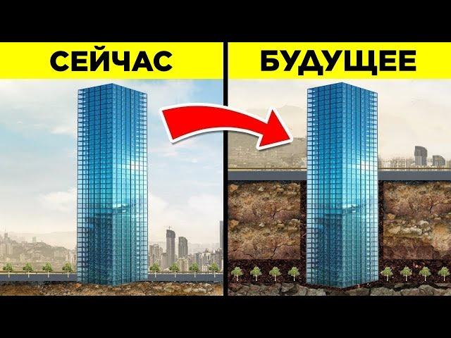 Города Будущего, Которые Уже Строят