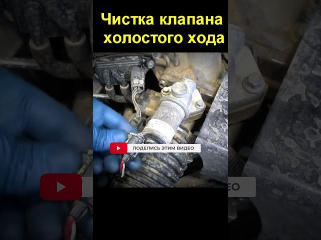 Чистка клапана холостого хода