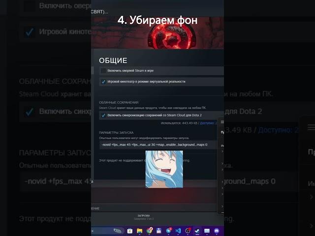 Как снизить нагрузку на процессор в доте #shorts #dota2 #дота2