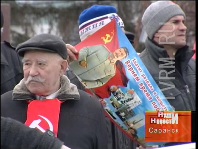 В Саранске прошел митинг КПРФ