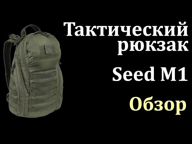 Тактический рюкзак "Seed M1". Обзор