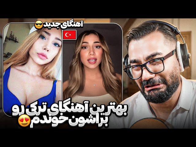 جنجالی ترین اهنگای ترکی رو برای ترک ها خوندم|نیکی بلا  در سرور ترکیه