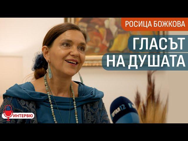 Росица Божкова: По време на Инквизицията са хващали не само тялото, но и душата (ИНТЕРВЮ)