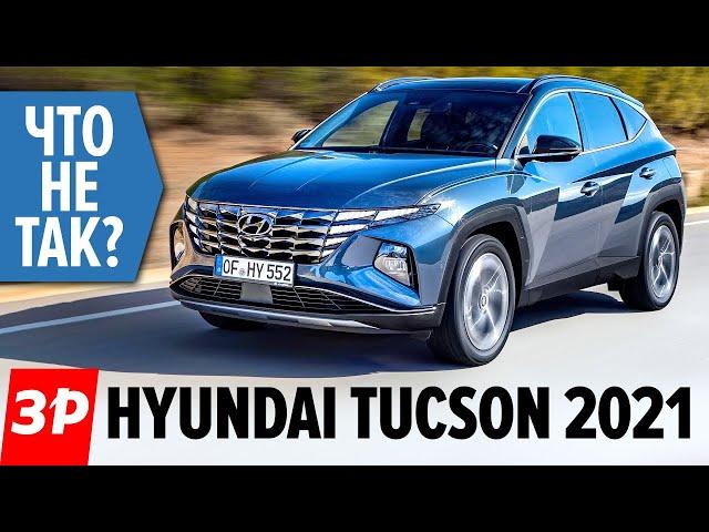 Новый Hyundai Tucson в России: дизель, бензин, длинная база / Хендай Туссан 2021