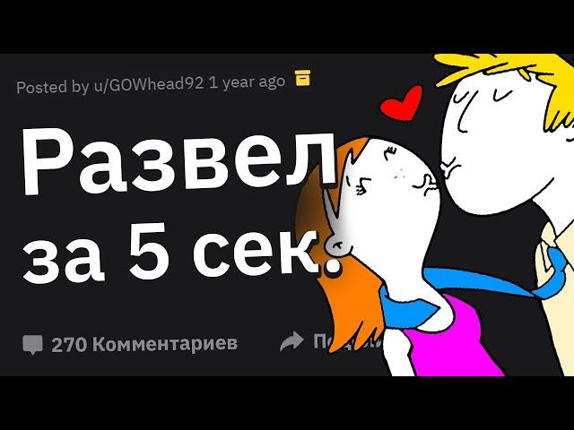 Парни, Как Вы РАЗВЕЛИ Девушку на С3kС Проще Всего?