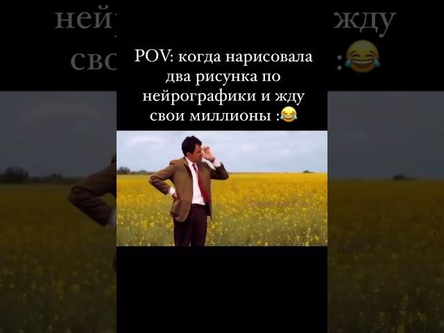 Нейрографика работает  #смешныевидео #психология  #смешныемоменты #нейрографикаработает