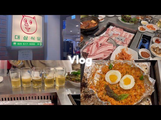 [일상vlog]대삼식당 2호점다녀오다_냉삼맛집, 빠질수없는 쏘맥과 볶음밥