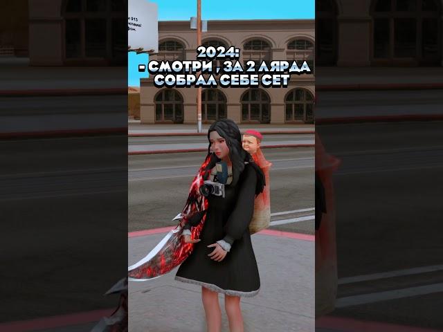 СЕТ в 2024 vs СЕТ в 2018 на Аризона РП #samp #самп #arizonarp #аризонарп #гтасамп #gtasamp