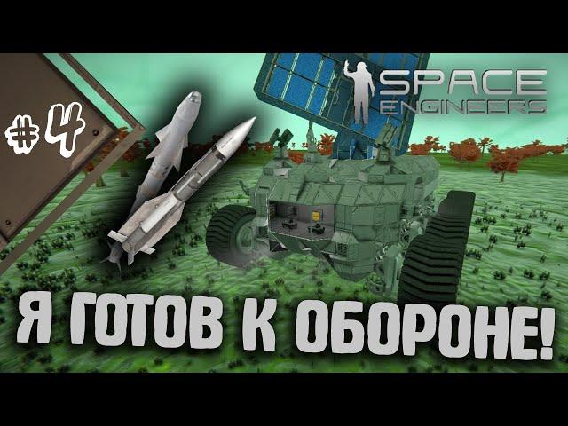 ВООРУЖЕН И ОПАСЕН! ДОЛГОЖДАННЫЙ МАГНИЙ И ОБНОВЛЕННАЯ БАЗА | Прохождение Space Engineers mods #4