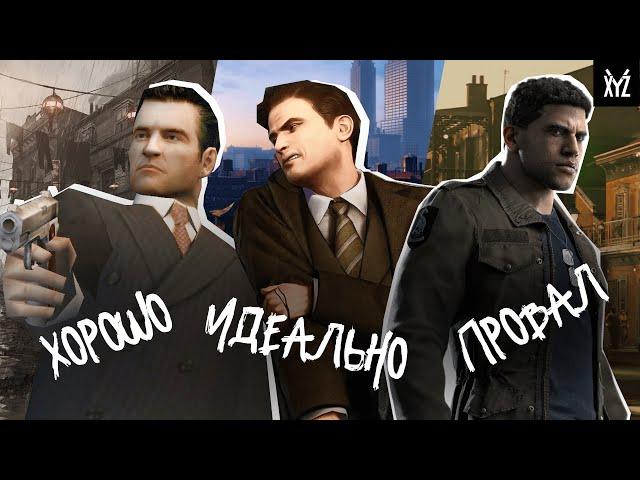 Насколько исторична трилогия Mafia