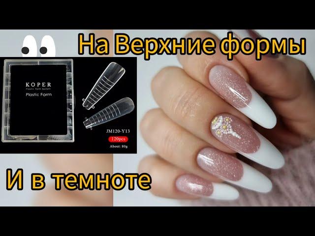 Миндальный ВЫКЛАДНОЙ ФРЕНЧ НА ВЕРХНИЕ ФОРМЫ #frenchmanicure