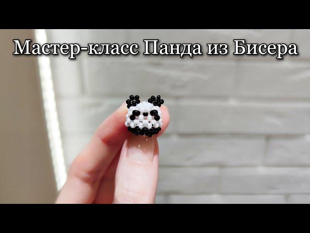 Мастер-класс Панда из Бисера/Техника крестик/Tutorial beaded panda