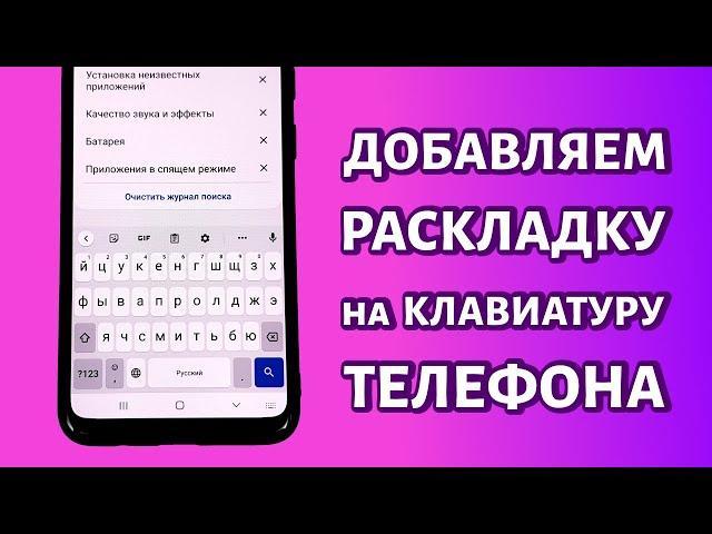 Как добавить язык ввода на телефоне Андроид: простой способ