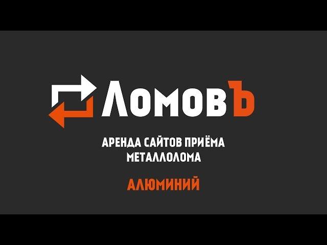 Алюминий