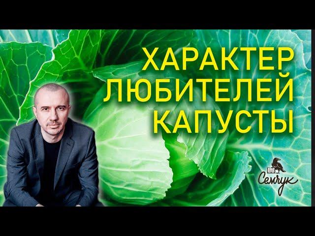 Как капуста помогает сберечь ресурсы. А вы любите квашеную капусту? Феноменальная психология еды