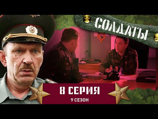 Сериал СОЛДАТЫ. 9 Сезон. 8 Серия. (Непримиримое соперничество двух обжор)