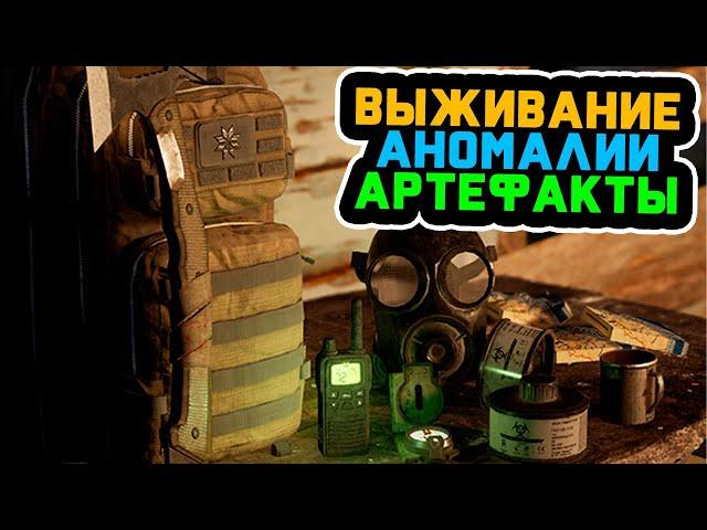 Выживание в Аномальной Сталкер-Зоне - Nowhere Mysterious Artifacts