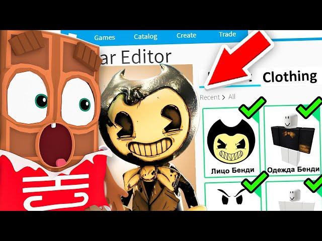  Я Сделал Самый *КРИПОВЫЙ* Скин БЕНДИ в ROBLOX ! ЧОКО