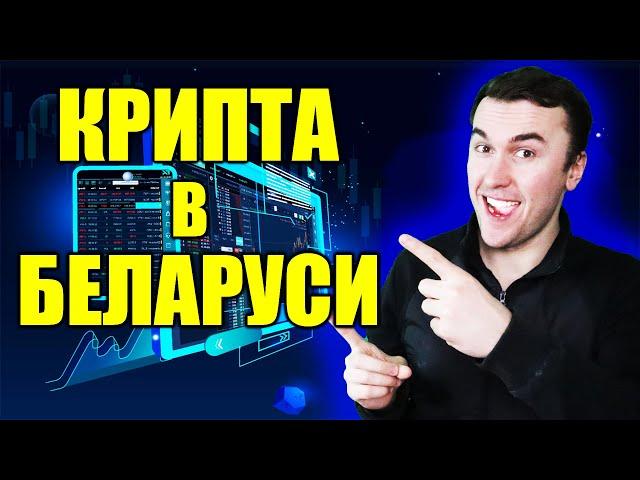 Как Купить Продать Криптовалюту в Беларуси: Currency и Free2ex