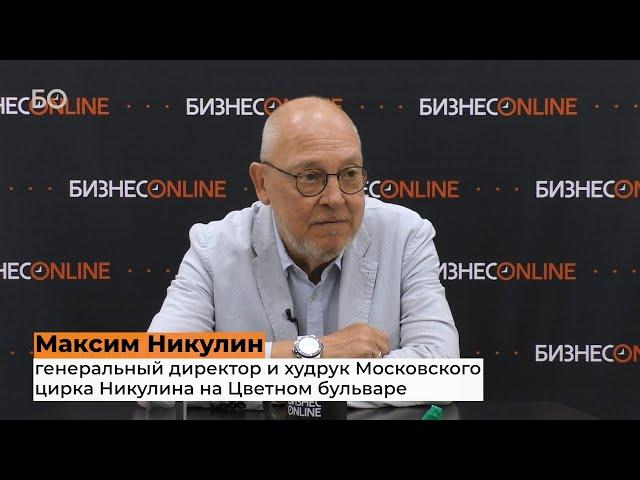 Максим Никулин на "БИЗНЕС Online" (2023) FHD