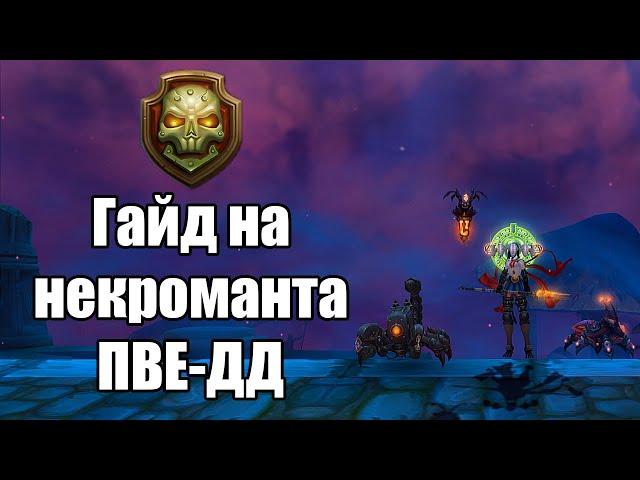 Гайд на Некроманта ПВЕ-ДД Аллоды Онлайн 15.0 Нить судьбы