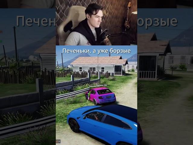 Печеньки, а уже борзые #гта5рп #гта5rp #gta5rp #morten shredr