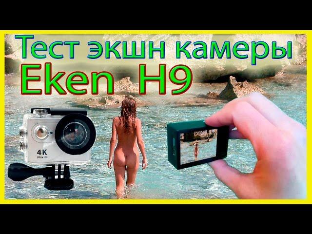 Тест экшн камеры с Алиэкспресс Eken H9 4KTest Action Camera