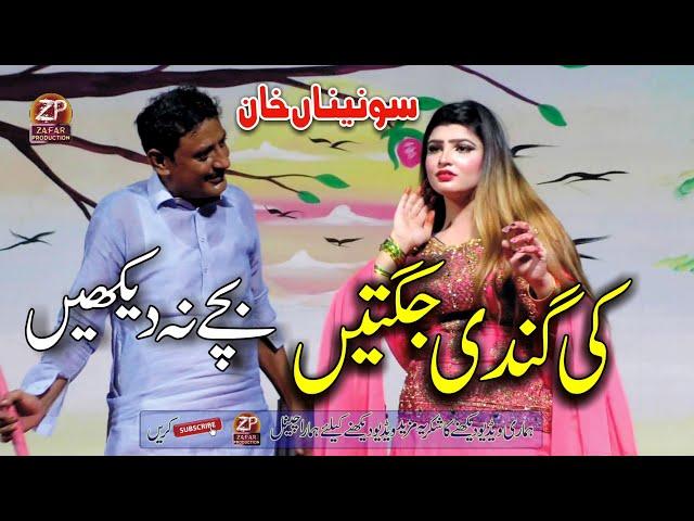 New Pakistani Stage Drama |Sonaina Khan |Dera Gazi Khan Full Comedy Funny Clip Zafar Production Pak