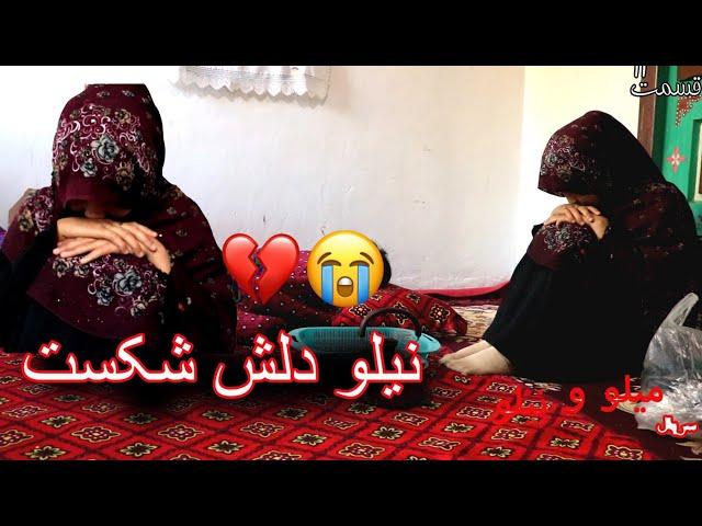 سریال جدید نیلو ( دختر دلشکسته ) قسمت یازدهم Nilo new comedy series Ep11