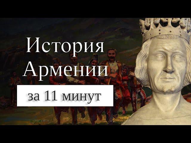 История Армении на карте. Как появились армяне?