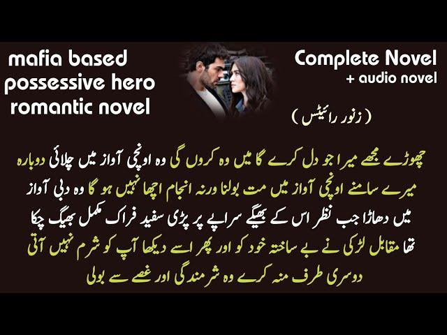 Possessive Gangster Hero/ inoccent heroain | My girl by zanoor | A Complete Romance audio book /