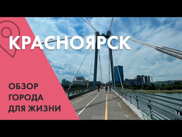 Красноярск. Обзор города для жизни/ Цены на жилье/Экология в городе/Затопленная набережная