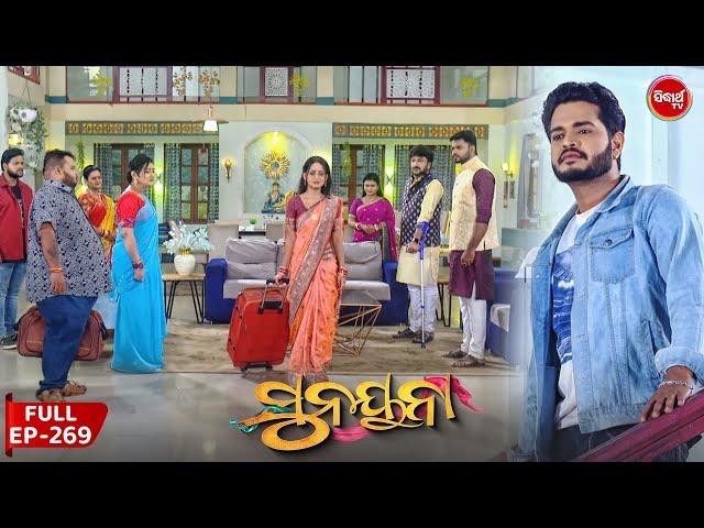 ସୁନୟନା | SUNAYANA | Full Episode 269 | Odia Mega Serial on Sidharth TV @7.30PM