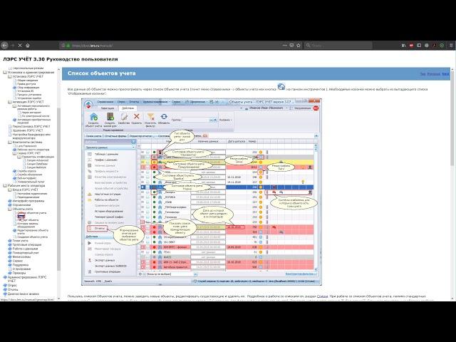 Руководство пользователя ЛЭРС УЧЕТ
