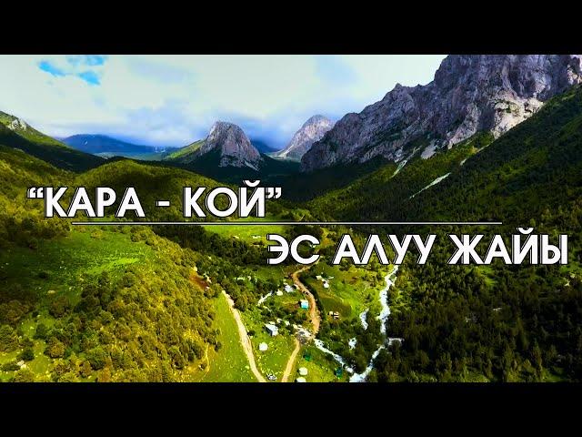 Кара-Кой Жаратылыш Паркы | Эс алуу жайы | Жайлоо | Ноокат | Ош | Kara-Koi Nature Park | Kyrgyzstan