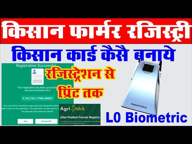 Agristack Registration Biometric I Agristack Farmer Registry Biometric I Farmer Registry Mantra se