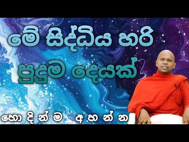 මේ සිද්ධිය හරි පුදුම දෙයක්|Venerable saddaseela thero|@Namobuddaya1