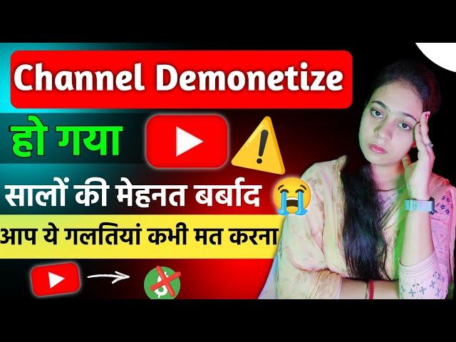 Channel Demonetize ho gaya  | I Quit YouTube ? Aap ye galti mat karna ? swati tech