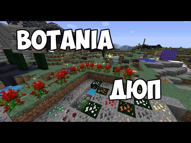 Botania:  Дюпаем шалкер боксы !  Дюп в майнкрафт 1.12 !