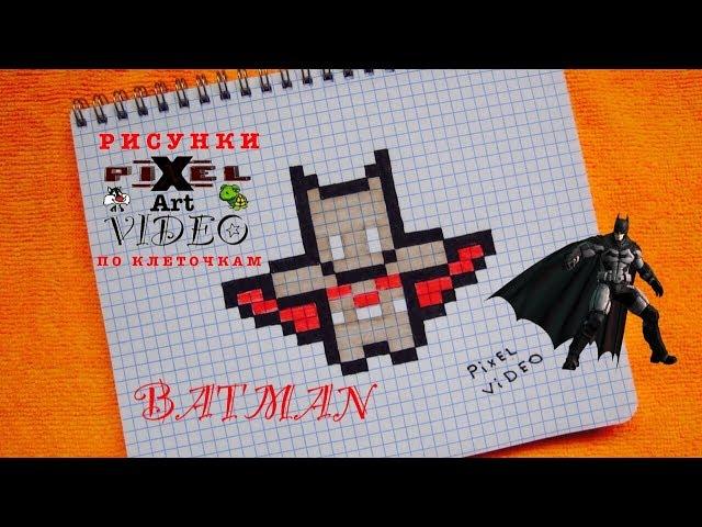 How to draw a Batman #pixelvideo