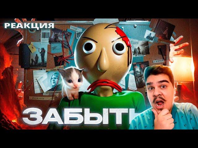 ▷ Почему все забыли про Baldi's Basics? | РЕАКЦИЯ на Вилли