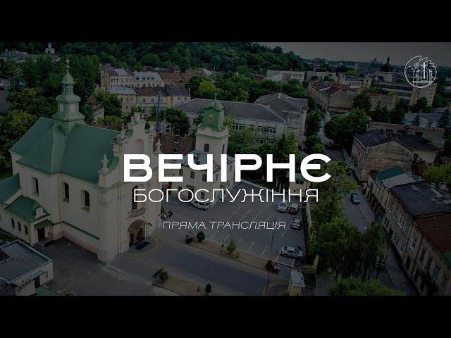 18.12.2024 18:00 ВЕЧІРНЄ БОГОСЛУЖІННЯ | ЦЕРКВА "ВІФАНІЯ"