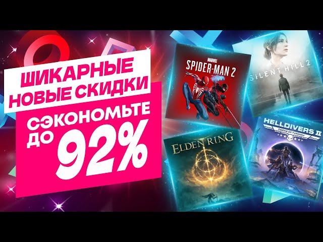  ШИКАРНЫЕ НОВЫЕ СКИДКИ В PS STORE НА ИГРЫ ДЛЯ PS4 И PS5 ДО 7 И 21 ЯНВАРЯ 2025 ЧТО КУПИТЬ РАСПРОДАЖА