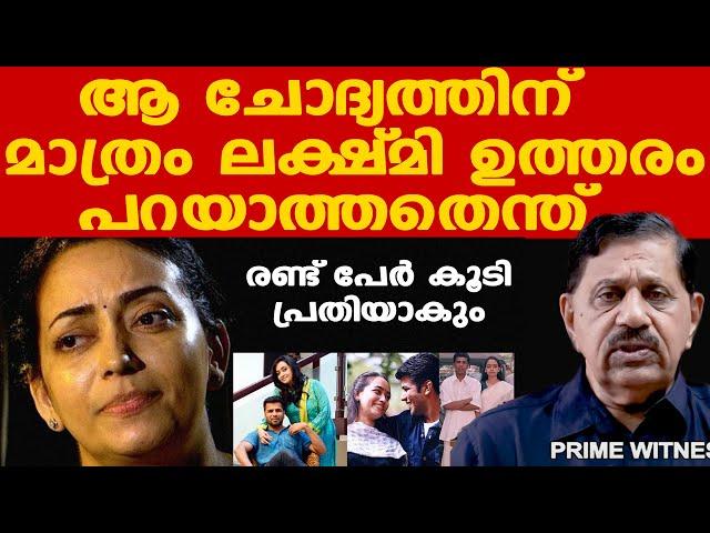 Lakshmi Balabhaskar | ലക്ഷ്മിക്ക് ഉത്തരമില്ല | ഇപ്പോള്‍ എല്ലാം വ്യക്തമായി | Retd. SP George Joseph