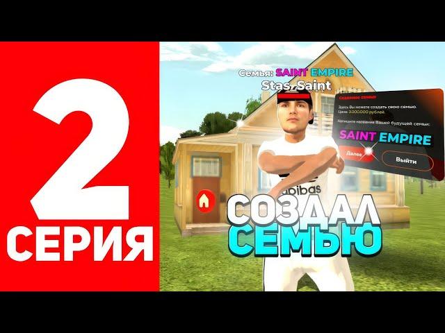 ПУТЬ АРИСТОКРАТА #2 - СОЗДАЛИ СВОЮ СЕМЬЮ на БЛЕК РАША