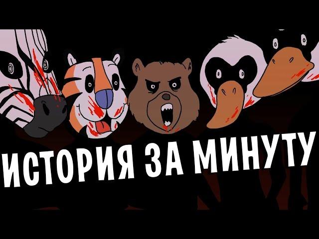 История Hotline Miami 2 за минуту!