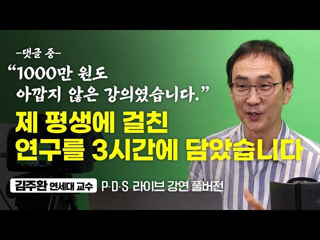 감정을 지배하는 법, 딱 3개월이면 됩니다 (김주환 교수 레전드 영상)