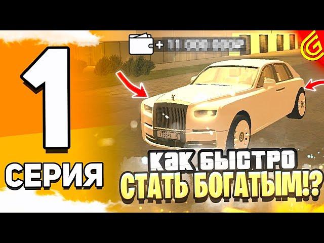 ПУТЬ до ROLLS-ROYCE #1 в ГРАНД МОБАЙЛ - КАК ОЧЕНЬ БЫСТРО СТАТЬ БОГАТЫМ в GRAND MOBILE (+КОНКУРС)