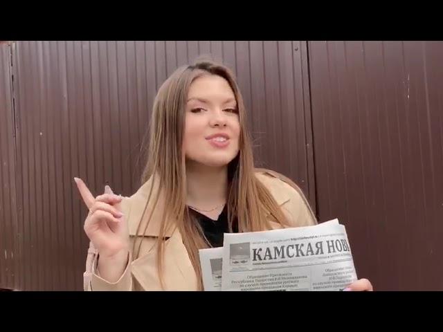 Подписная кампания-2022 на газету "Камская новь"